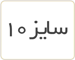 قطعات قیچی عمودبر سایز 10